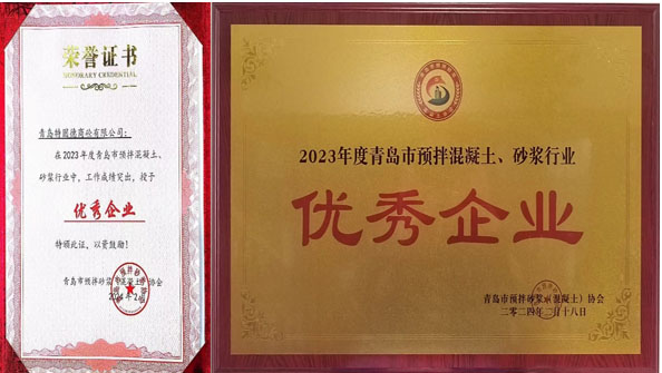 百舸爭流、奮楫者先——祝賀特固德商砼、特固德新型建材再獲殊榮